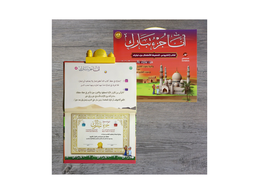 Sundus Juz' Tabarak Qur'an Memorization E-Book for Kids Sundus Juz' Tabarak Qur'an Memorization E-Book for Kids